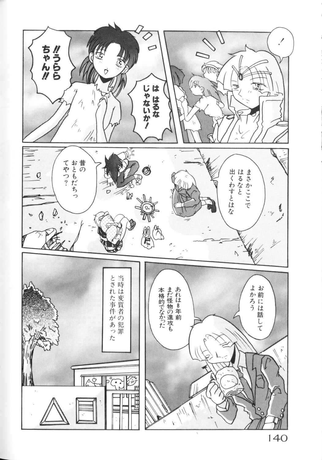 [アンソロジー] COMICねね 10