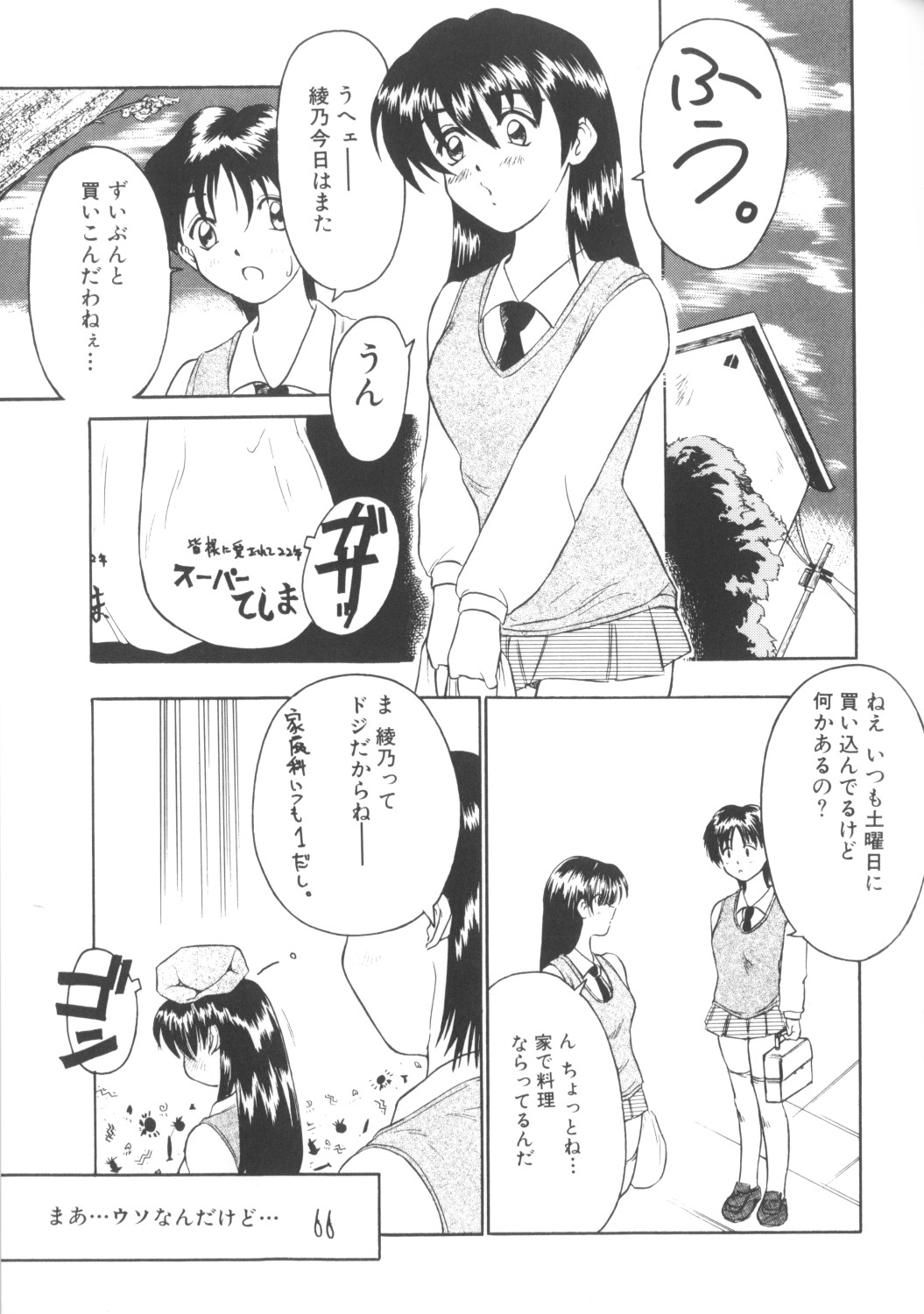 [アンソロジー] COMICねね 10