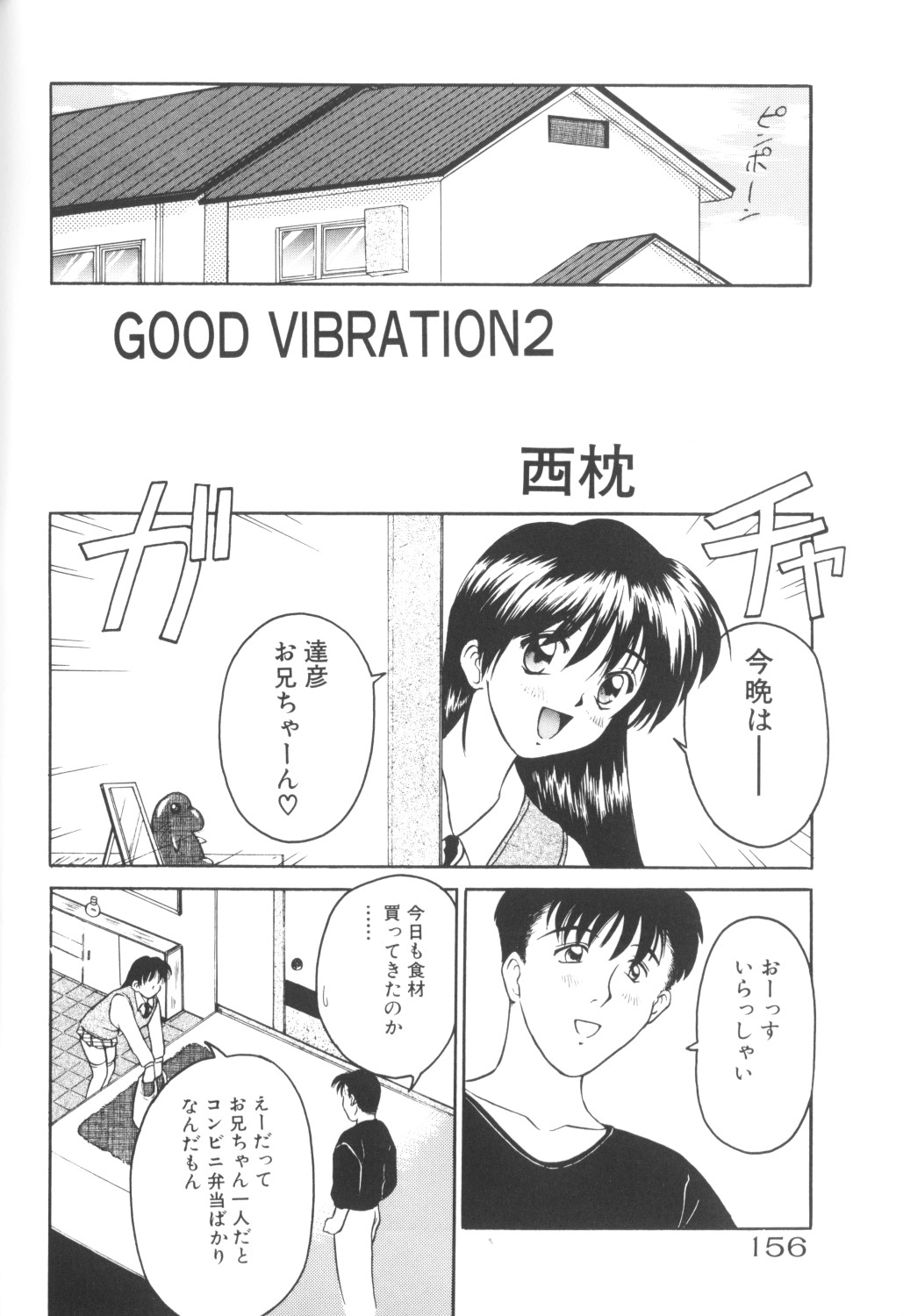 [アンソロジー] COMICねね 10