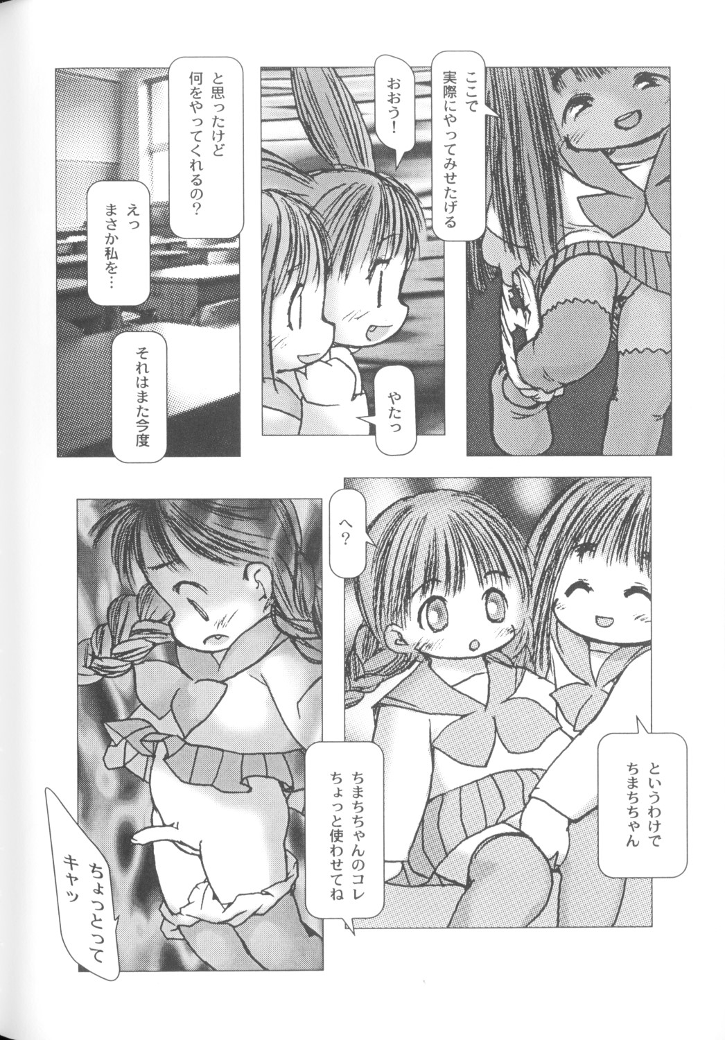 [アンソロジー] COMICねね 10