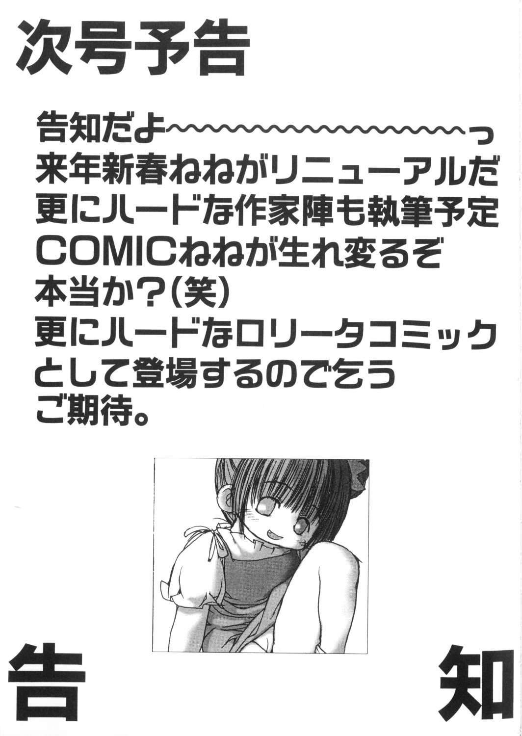 [アンソロジー] COMICねね 10