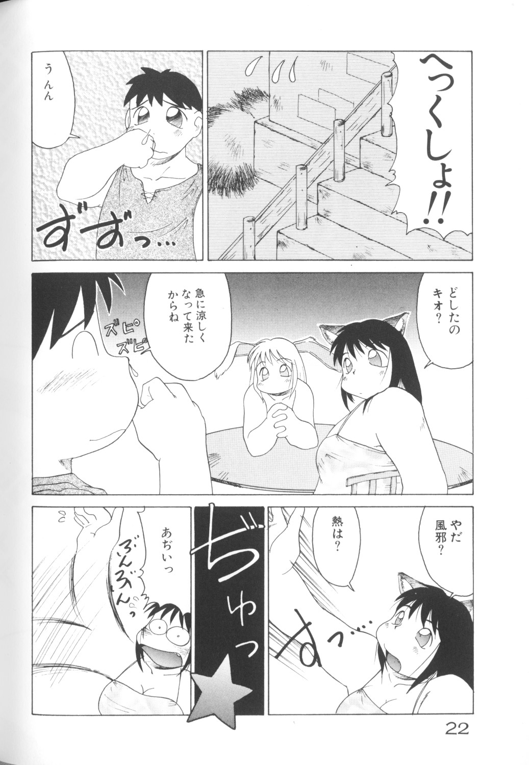 [アンソロジー] COMICねね 10