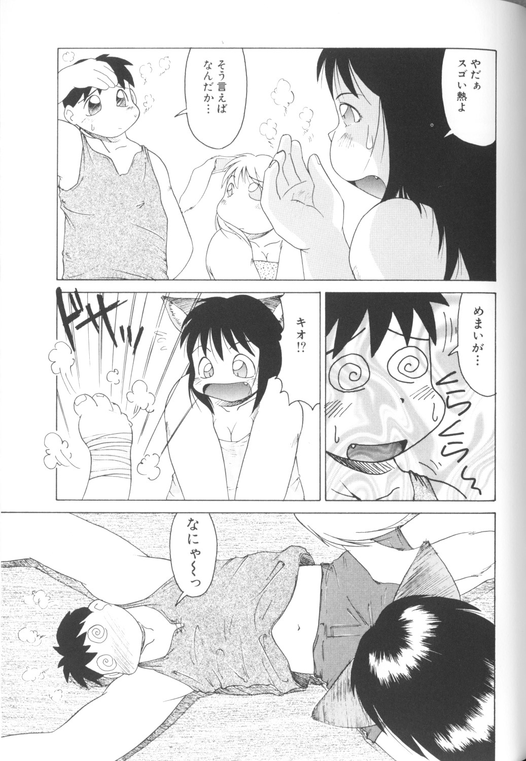 [アンソロジー] COMICねね 10
