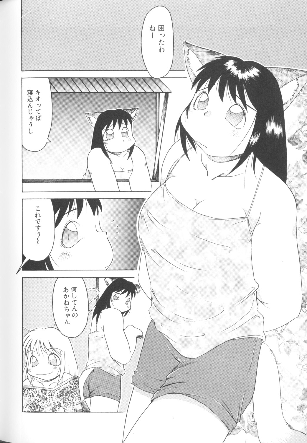 [アンソロジー] COMICねね 10