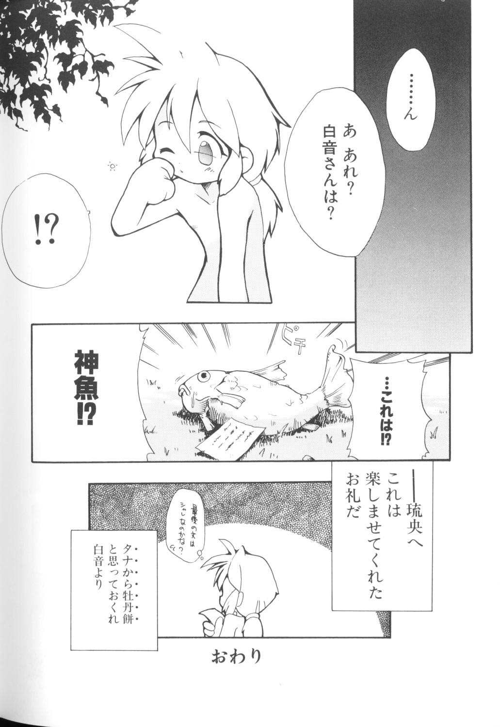 [アンソロジー] COMICねね 10