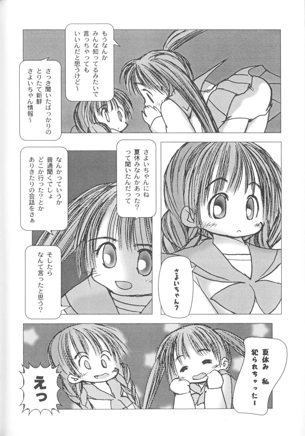 [アンソロジー] COMICねね 10