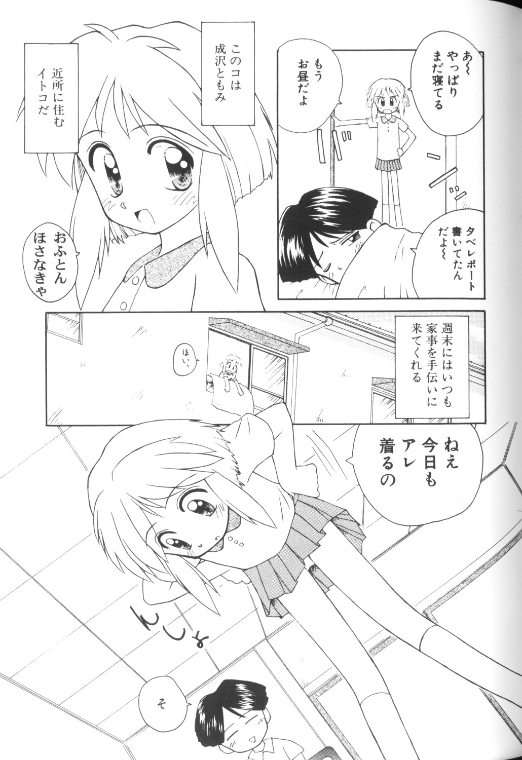 [アンソロジー] COMICねね 10