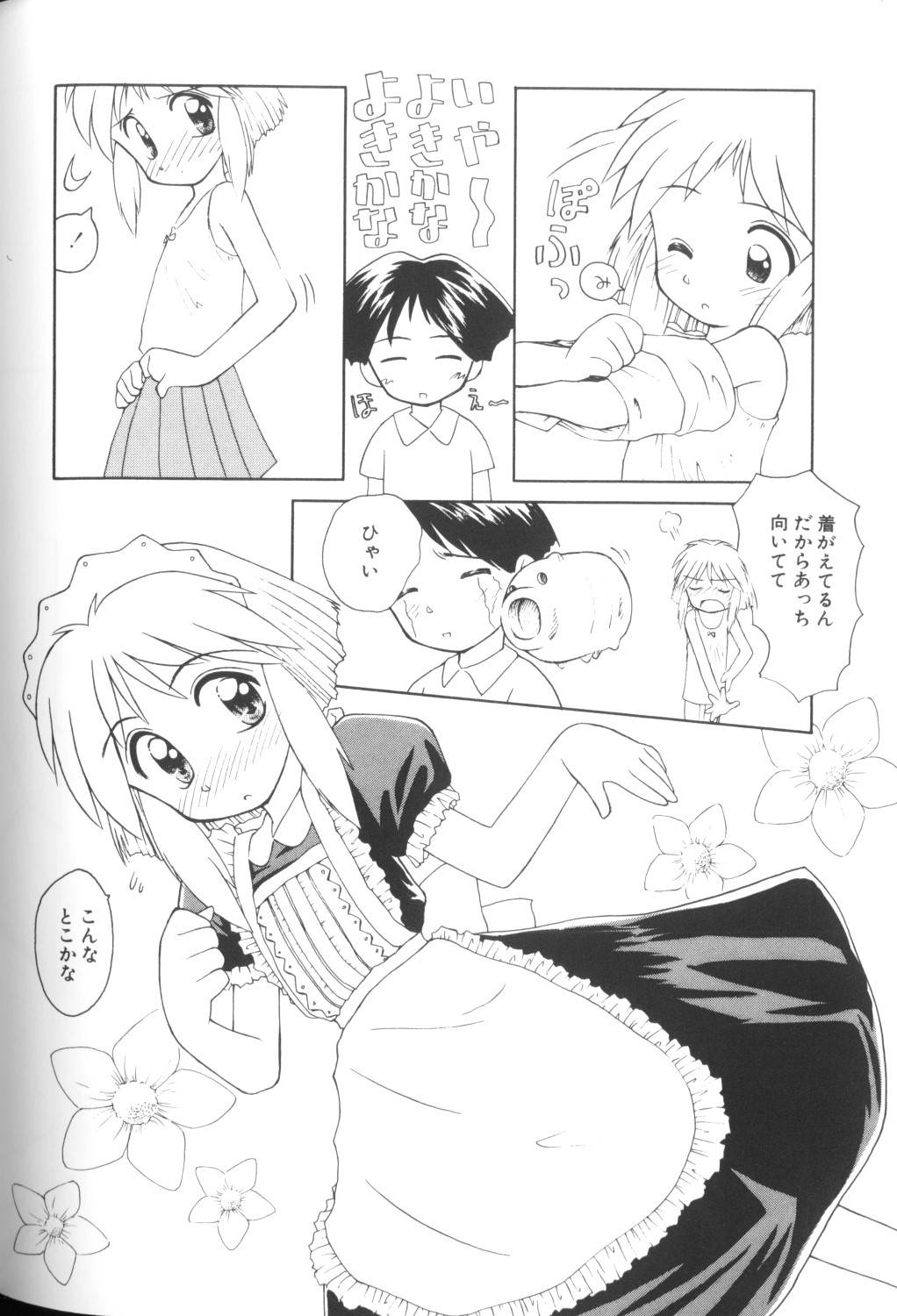 [アンソロジー] COMICねね 10