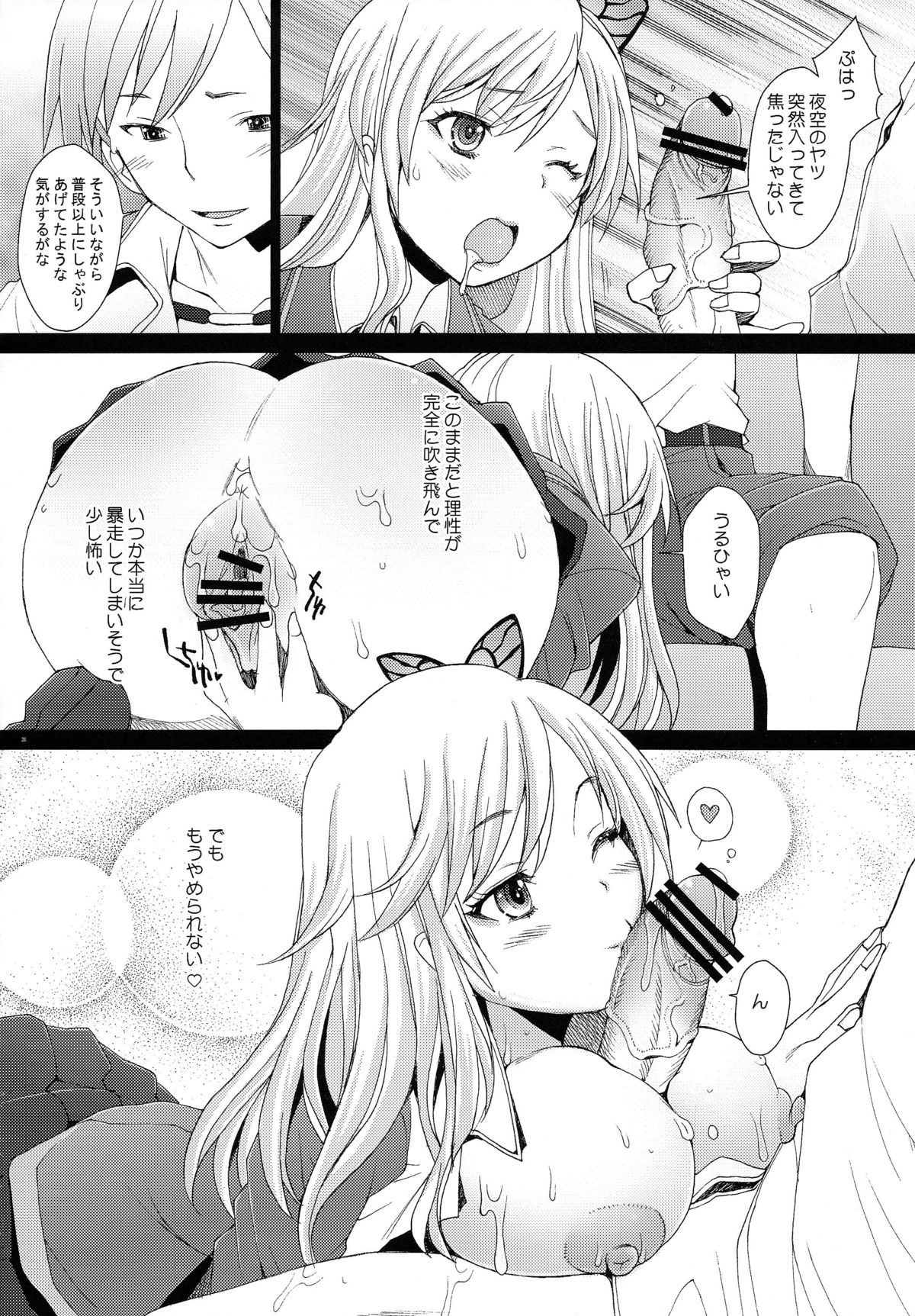 (C81) [琥珀亭 (堺はまち)] 僕は自制心が足りない (僕は友達が少ない)