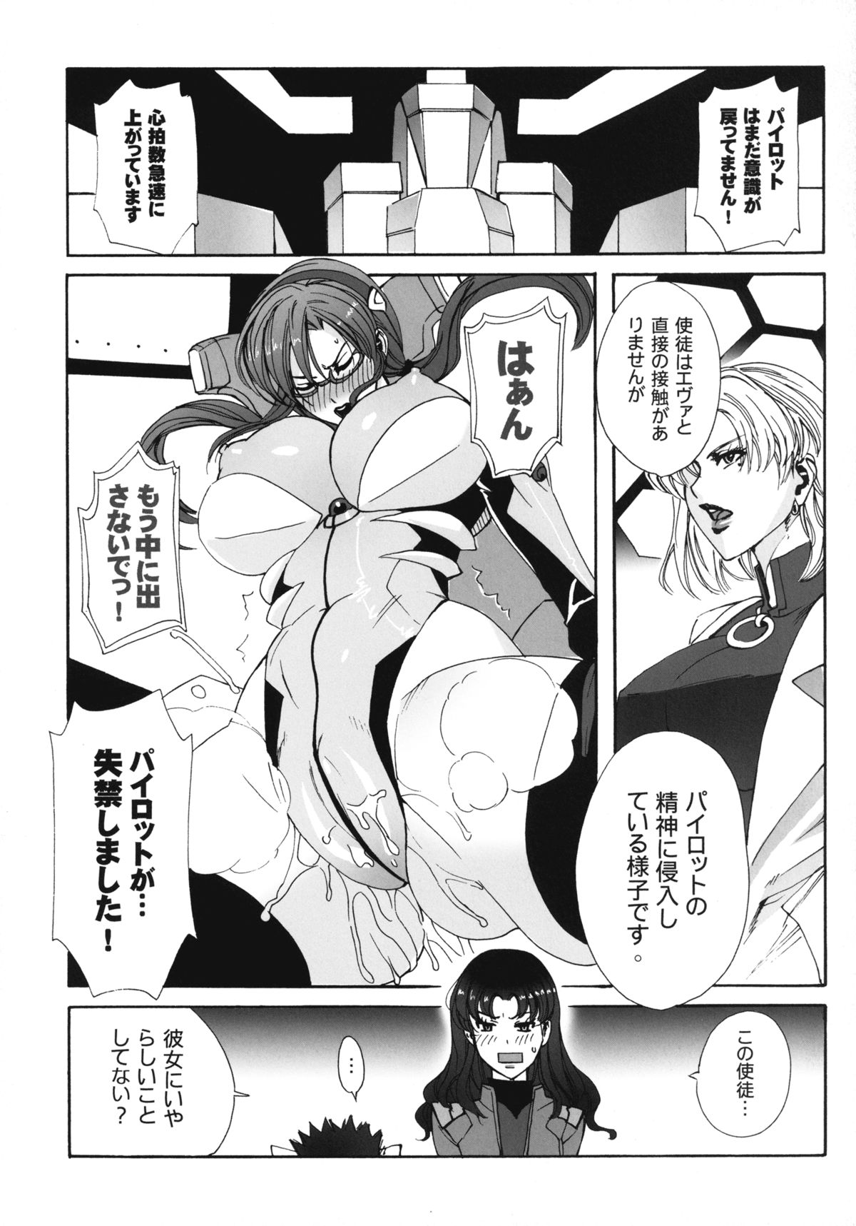 [MAIDOLL (飛燕)] 真希波ストライク！ (新世紀エヴァンゲリオン) [DL版]