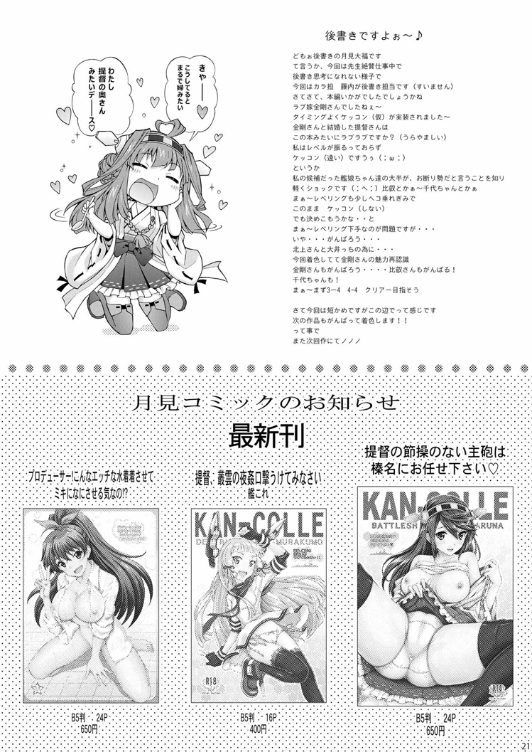 [〆切り3分前 (月見大福)] 大好きな提督に○剛の初めてをあ・げ・る・ネ (艦隊これくしょん -艦これ-) [DL版]