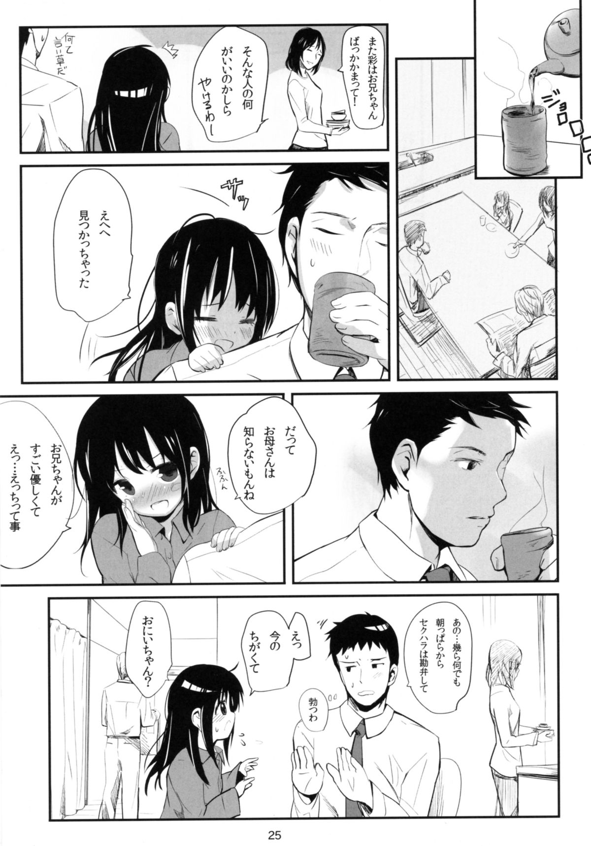 (C82) [備前式ロロップ (備前)] おかえりのおしりえっち