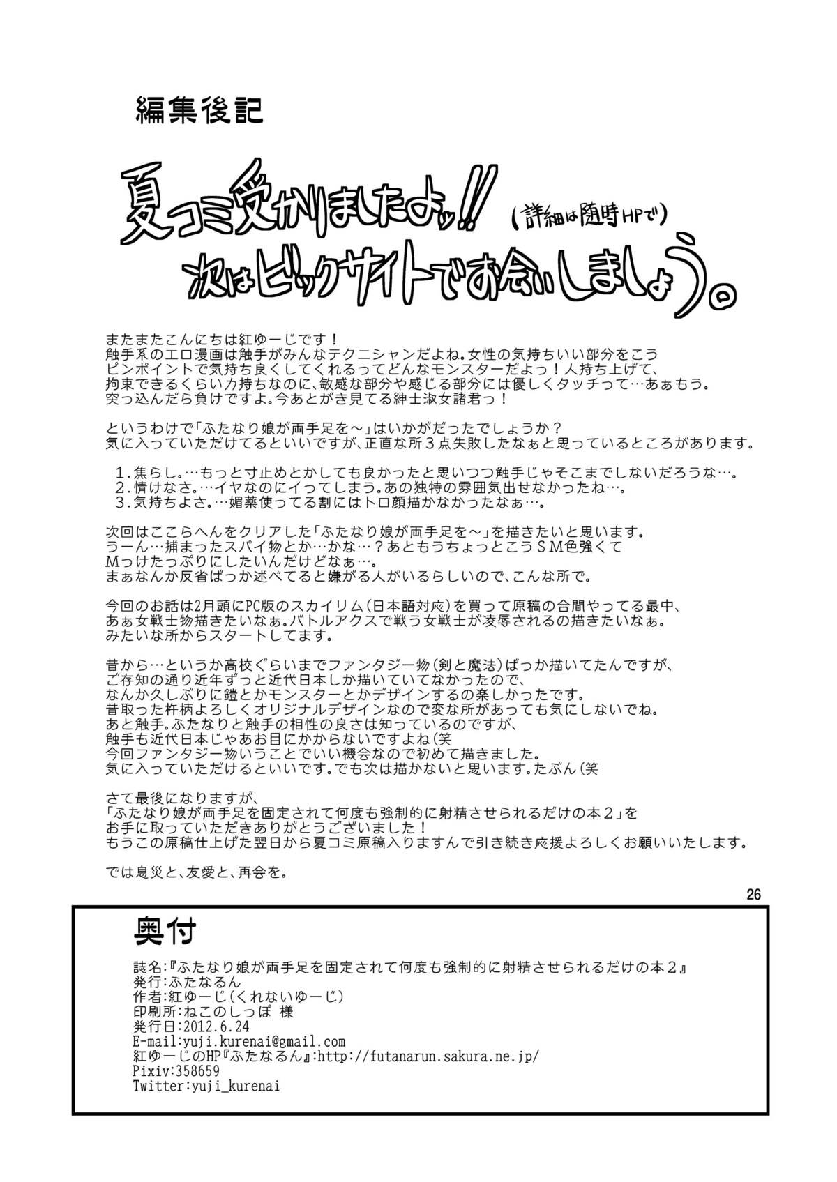 [ふたなるん (紅ゆーじ)] ふたなり娘が両手足を固定されて何度も強制的に射精させられるだけの本 2 [DL版]