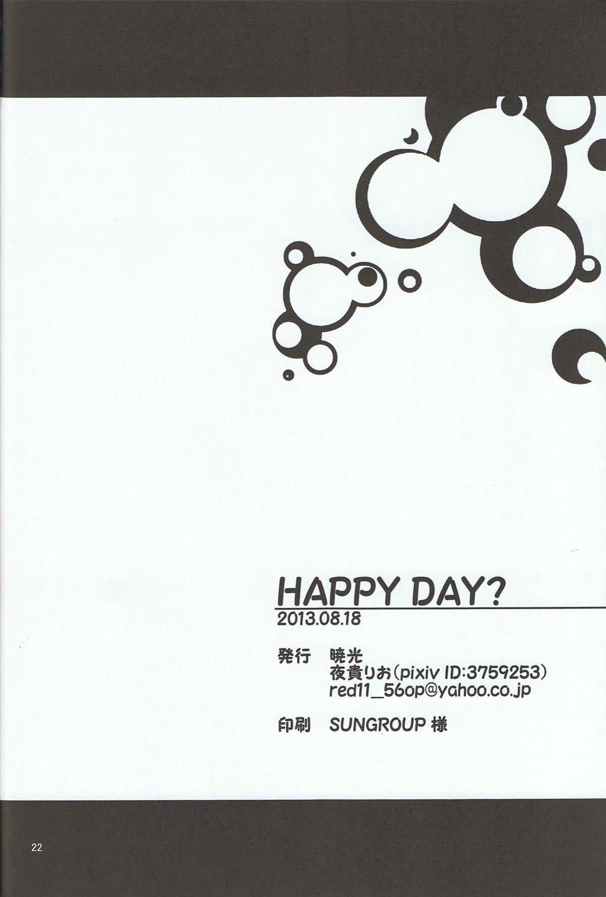 [暁光 (夜貴りお)] HAPPY DAY? (Free!)