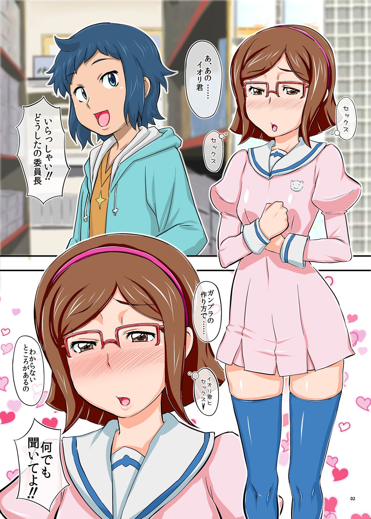 [ぼき屋 (たかりょー)] 性欲ヒロイン (ガンダムビルドファイターズ)