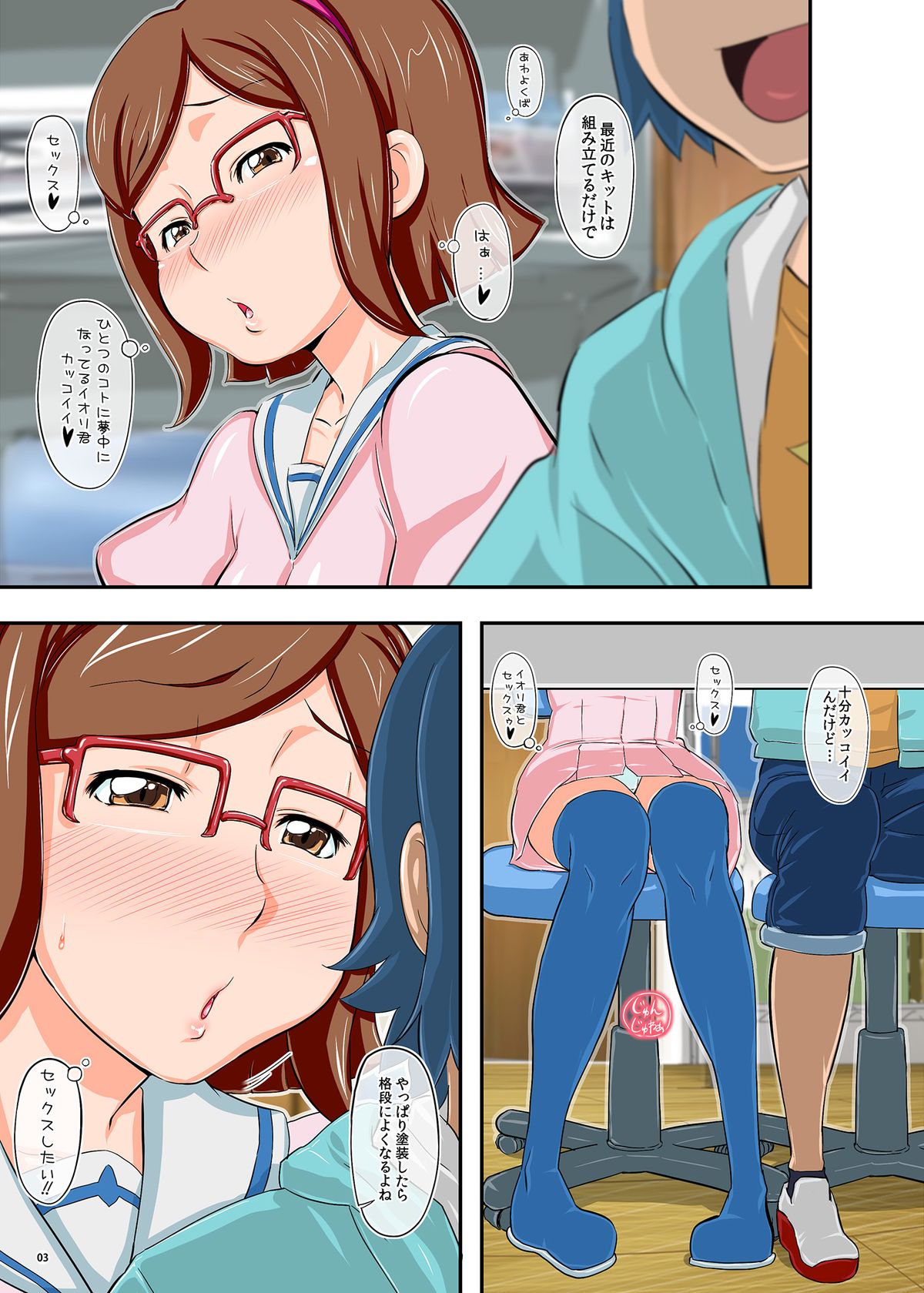 [ぼき屋 (たかりょー)] 性欲ヒロイン (ガンダムビルドファイターズ)
