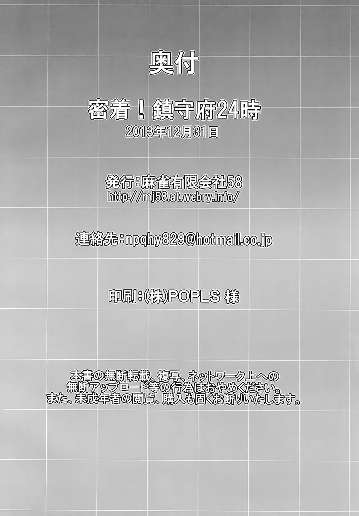 (C85) [麻雀有限会社58 (旅烏)] 密着!鎮守府24時 (艦隊これくしょん -艦これ-)