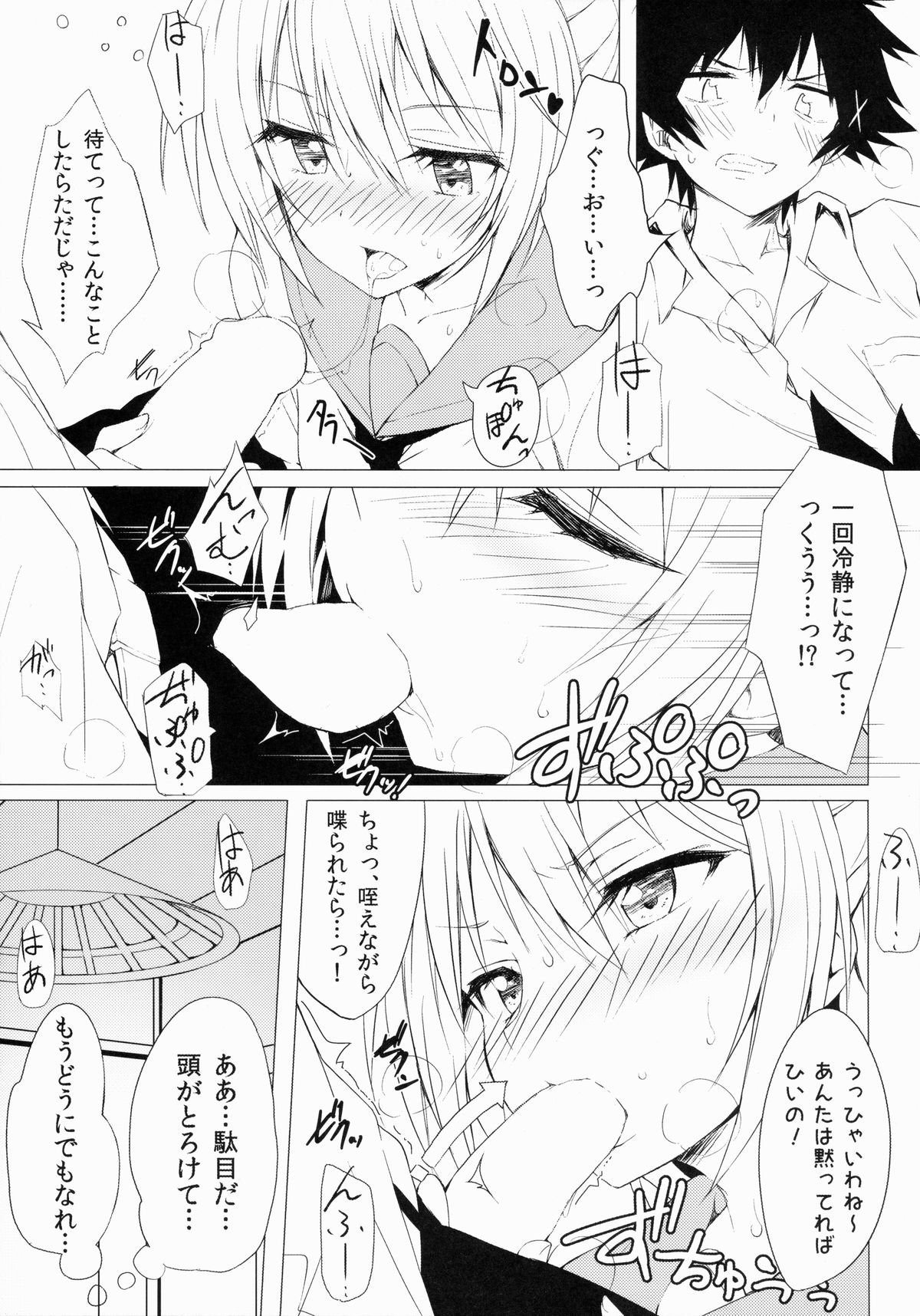 (COMIC1☆8) [深海飛行 (沖野琉人)] sweet prickle (ニセコイ)