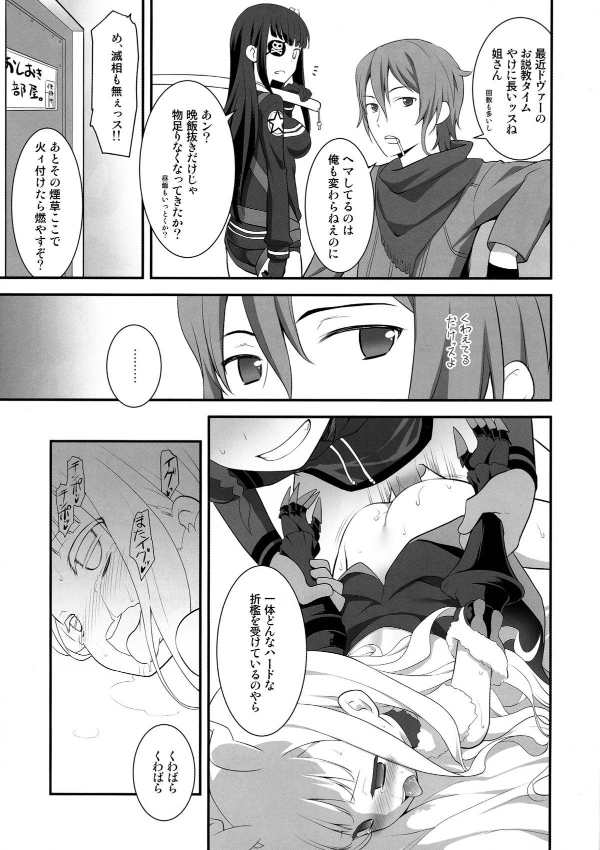 (COMIC1☆8) [ろ～たり～Engine (神無月元史)] 最近、総帥のようすがちょっとおかしたいんだが。 (世界征服～謀略のズヴィズダー～)