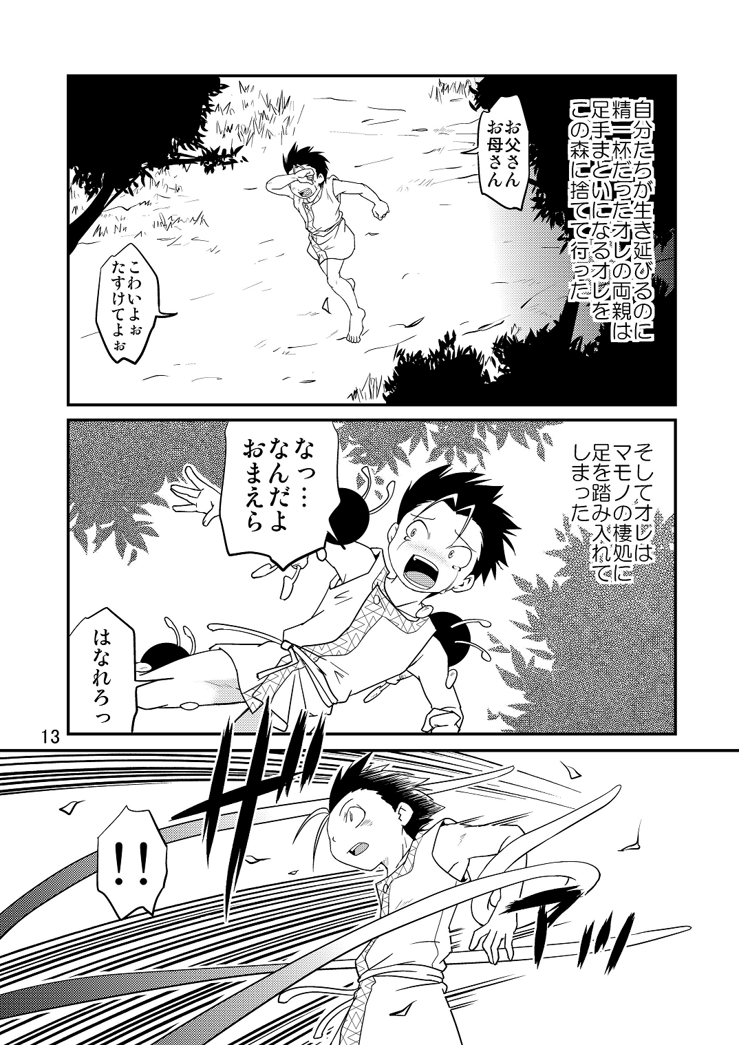 (サンクリ40) [SIDE:M (みやもといくさ)] 裏BRAVEKINGDOM【5】