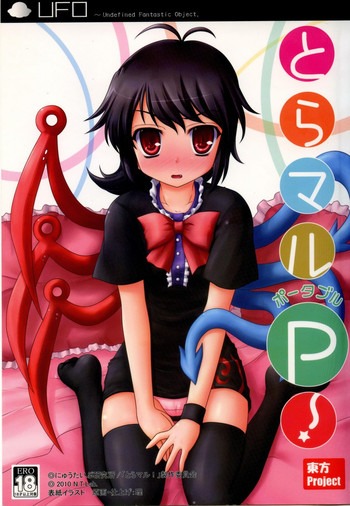 (例大祭6) [にゅうたいぷ研究所 (理)] とらマルP! (東方Project)[英訳]