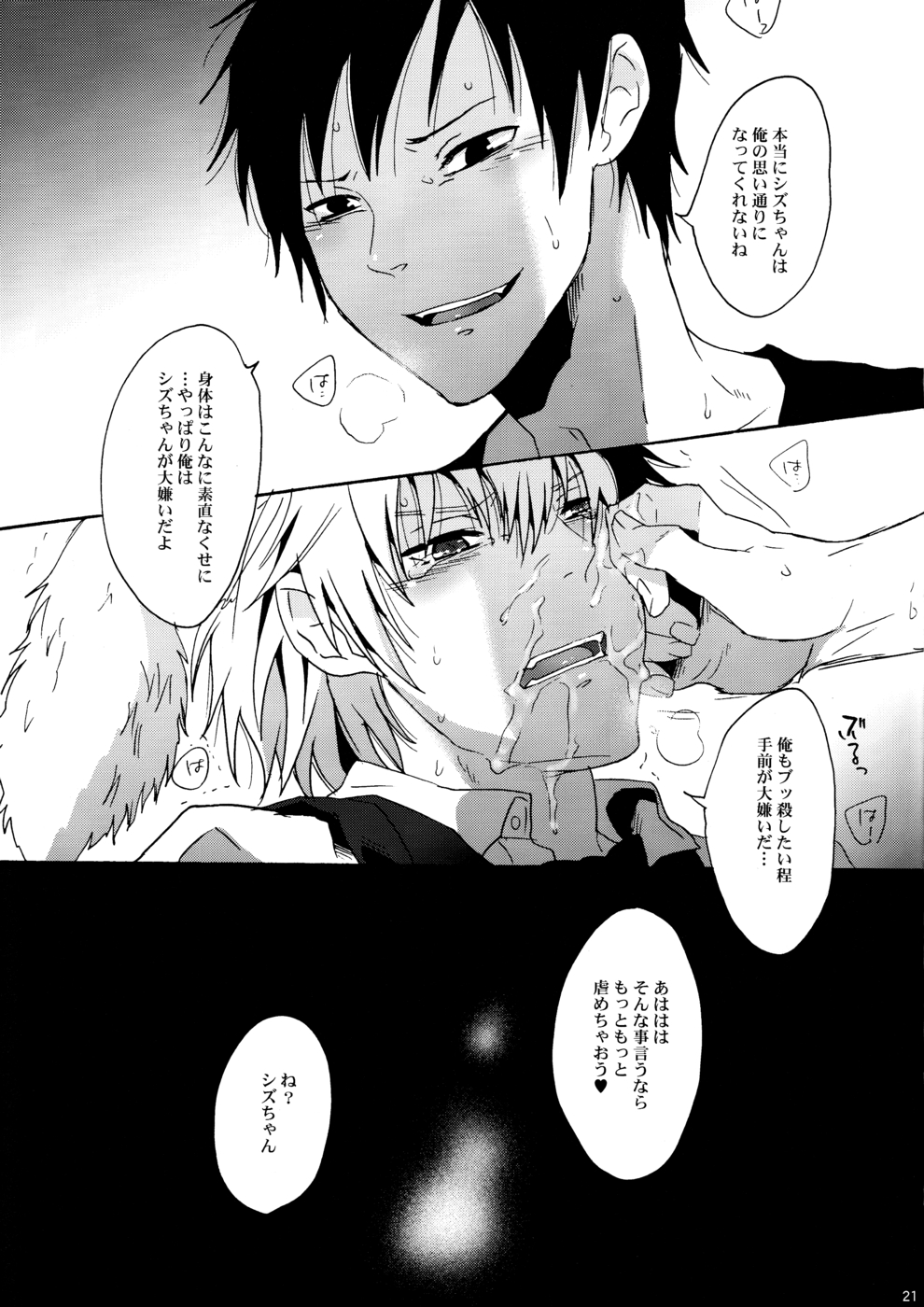 (CC大阪79) [ゼロ博 (藤魔子)] BUKURO No シズウサギ (デュラララ!!)