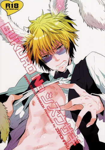 (CC大阪79) [ゼロ博 (藤魔子)] BUKURO No シズウサギ (デュラララ!!)