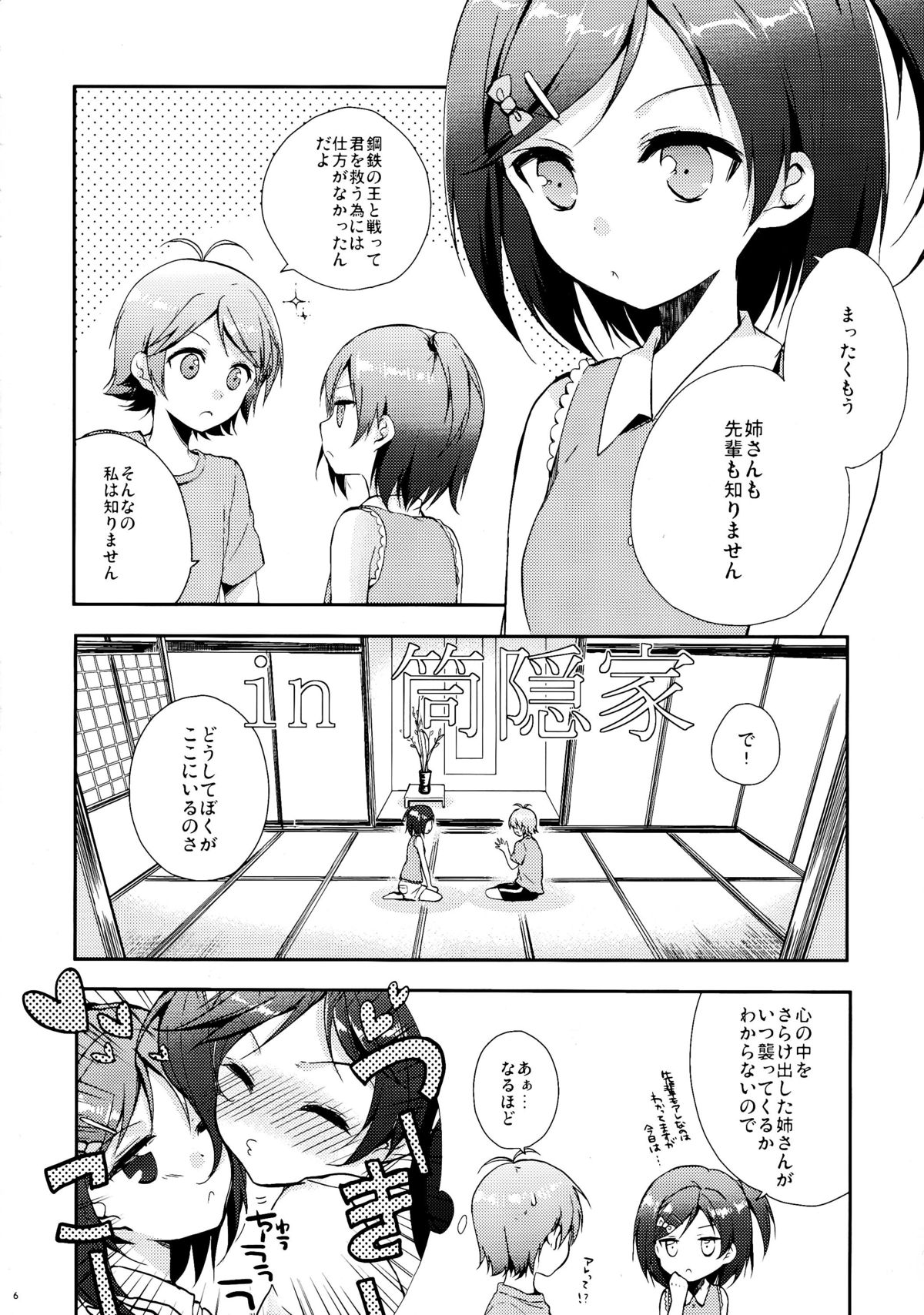 (COMIC1☆7) [XOXOメロン (おぅ, ぺけ)] 変態王子と恥ずかしい猫。 (変態王子と笑わない猫。)