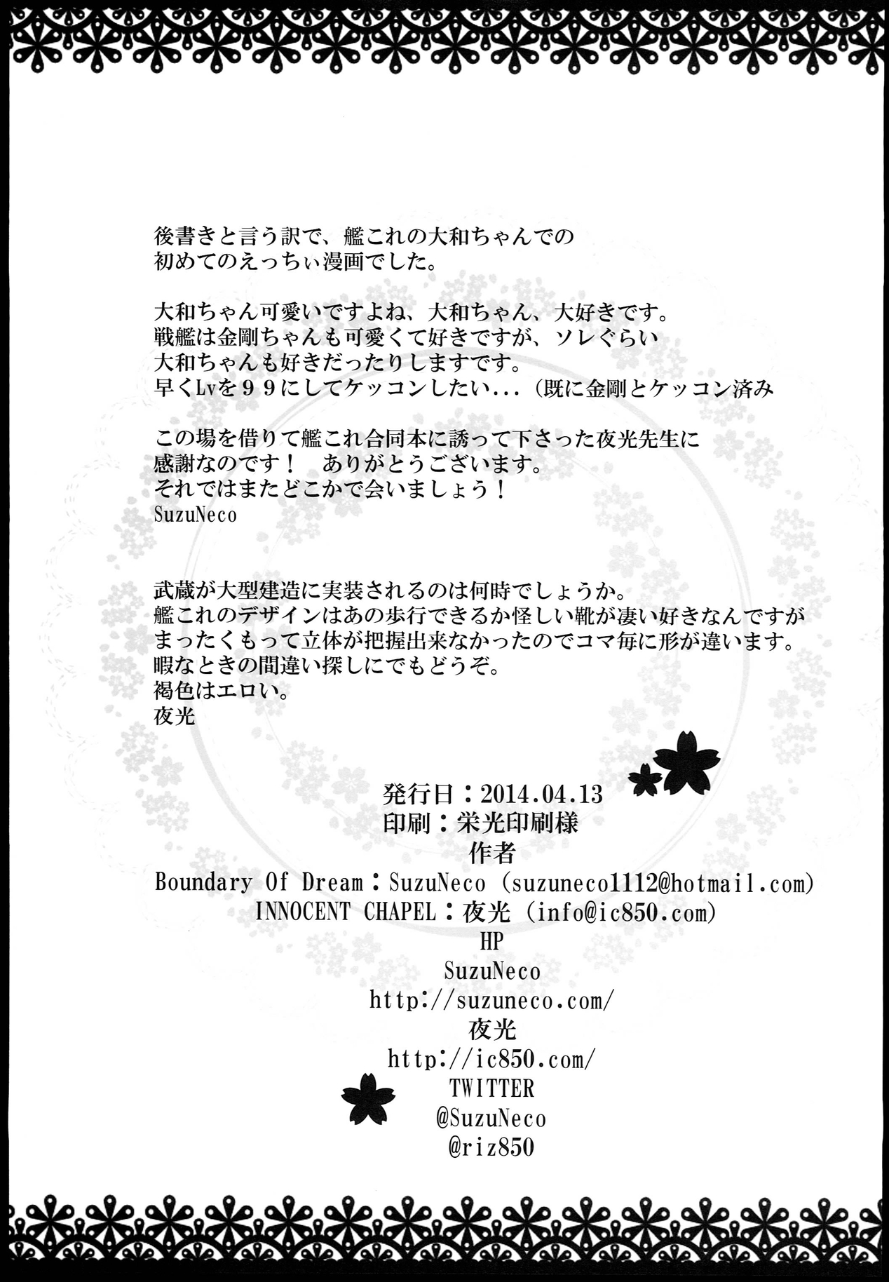 (サンクリ63) [INNOCENT CHAPEL, Boundary of Dream (夜光, SuzuNeco)] 性感帯これくしょん (艦隊これくしょん -艦これ-)