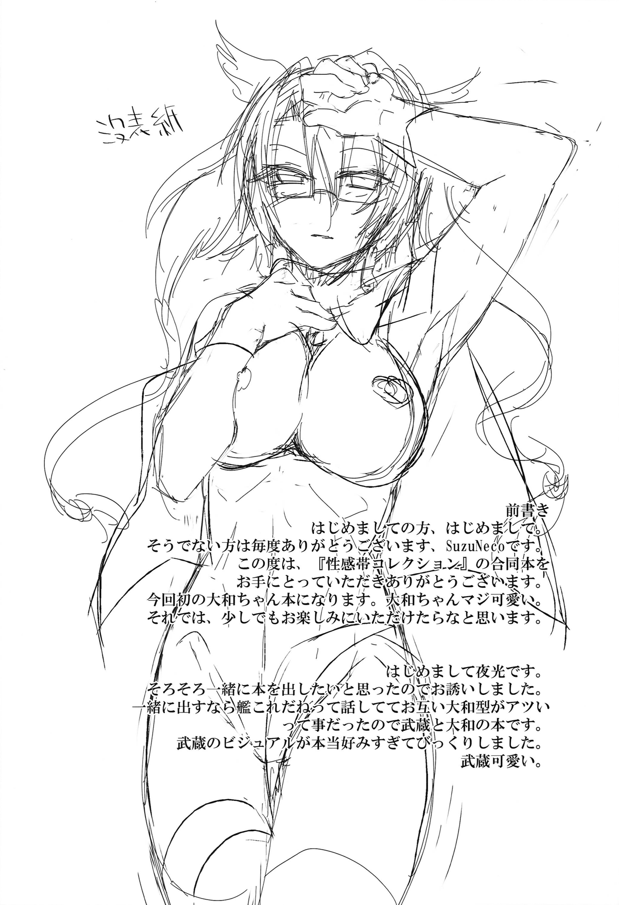 (サンクリ63) [INNOCENT CHAPEL, Boundary of Dream (夜光, SuzuNeco)] 性感帯これくしょん (艦隊これくしょん -艦これ-)