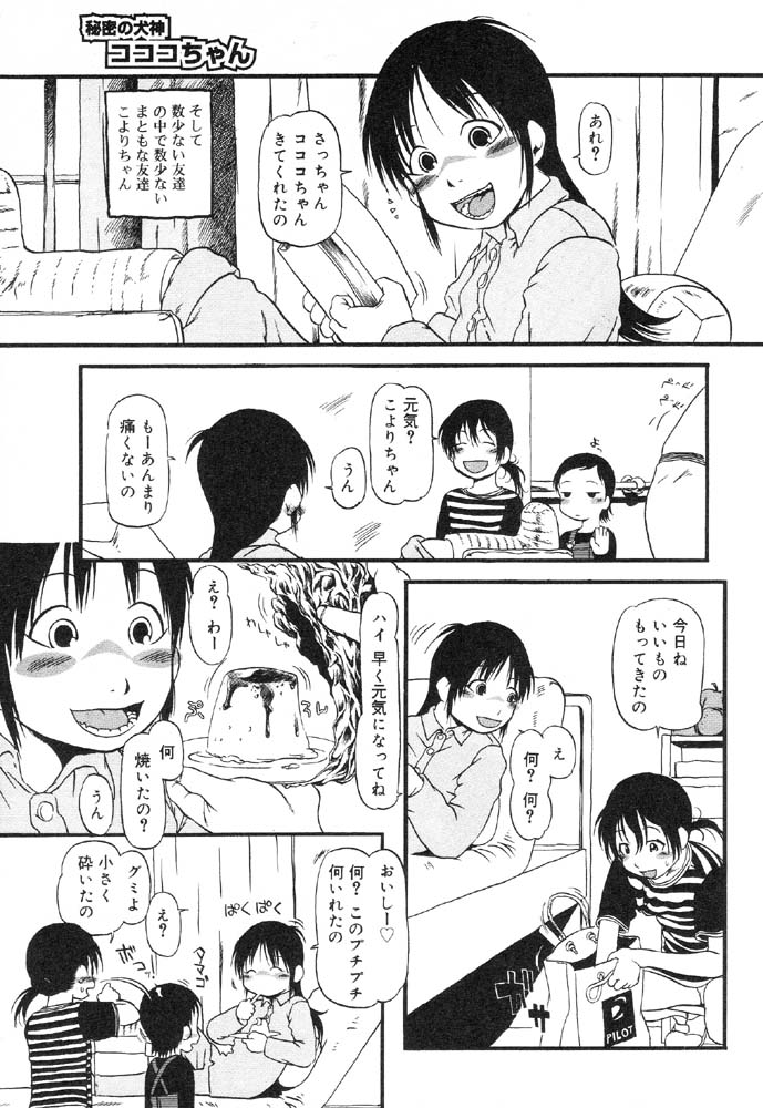 [アンソロジー] 入院少女 ラストチャイルド2