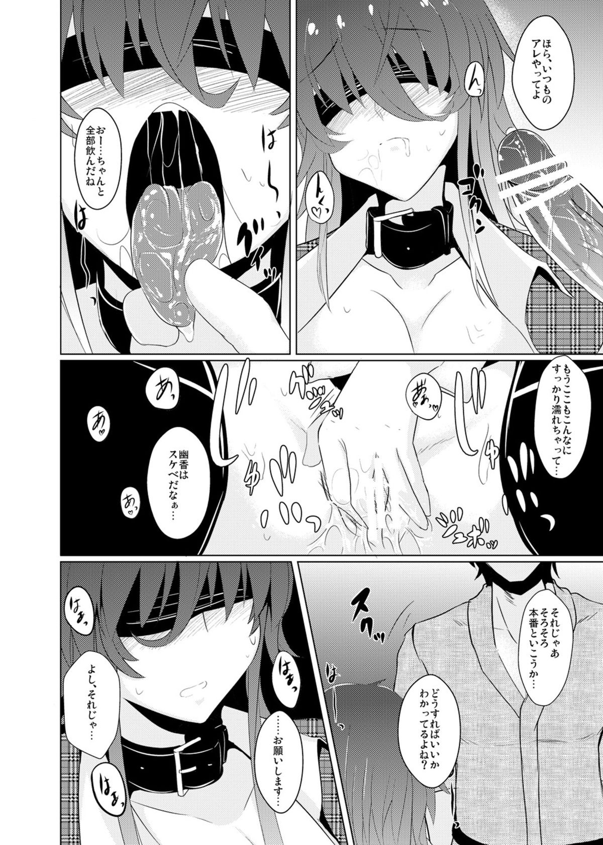 [どりる日和 (冥茶)] 桃喰それから (東方Project) [DL版]