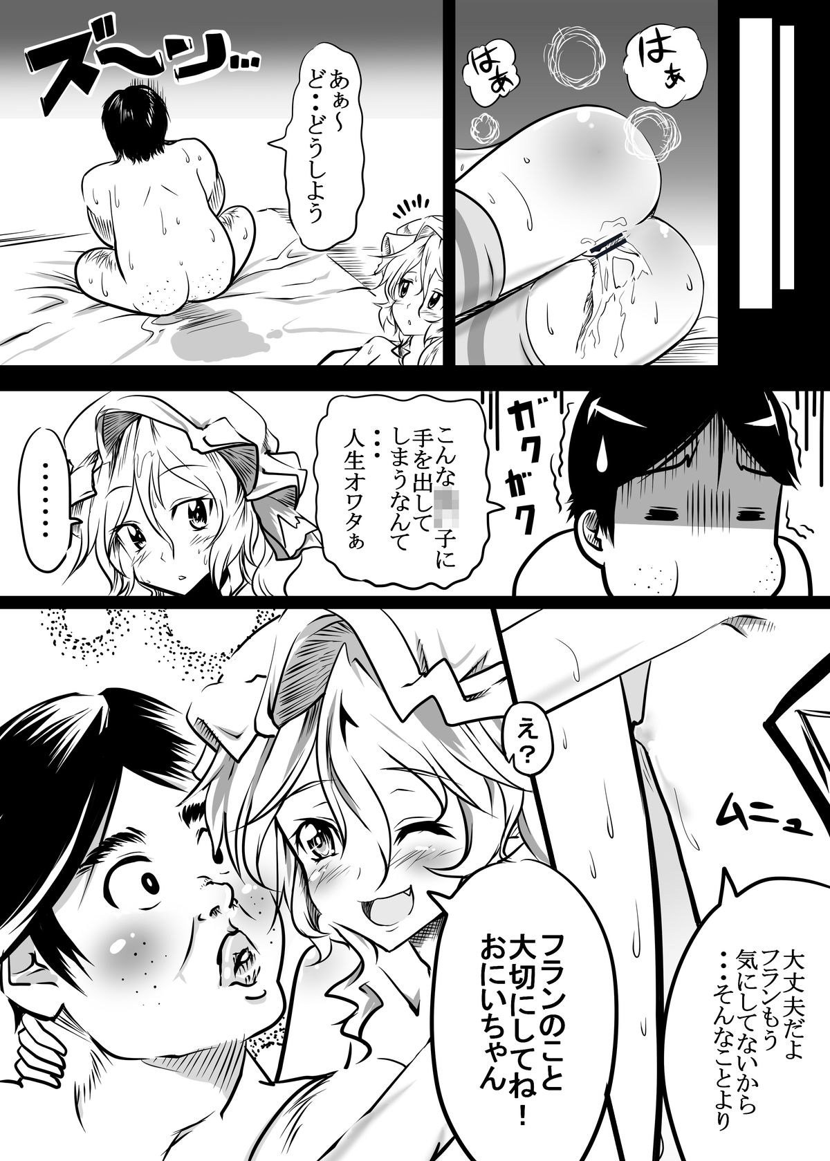 [あきたらいぬ (チャッカマン)] アイシテ。キモオタとフランのエロ本 (東方Project) [DL版]