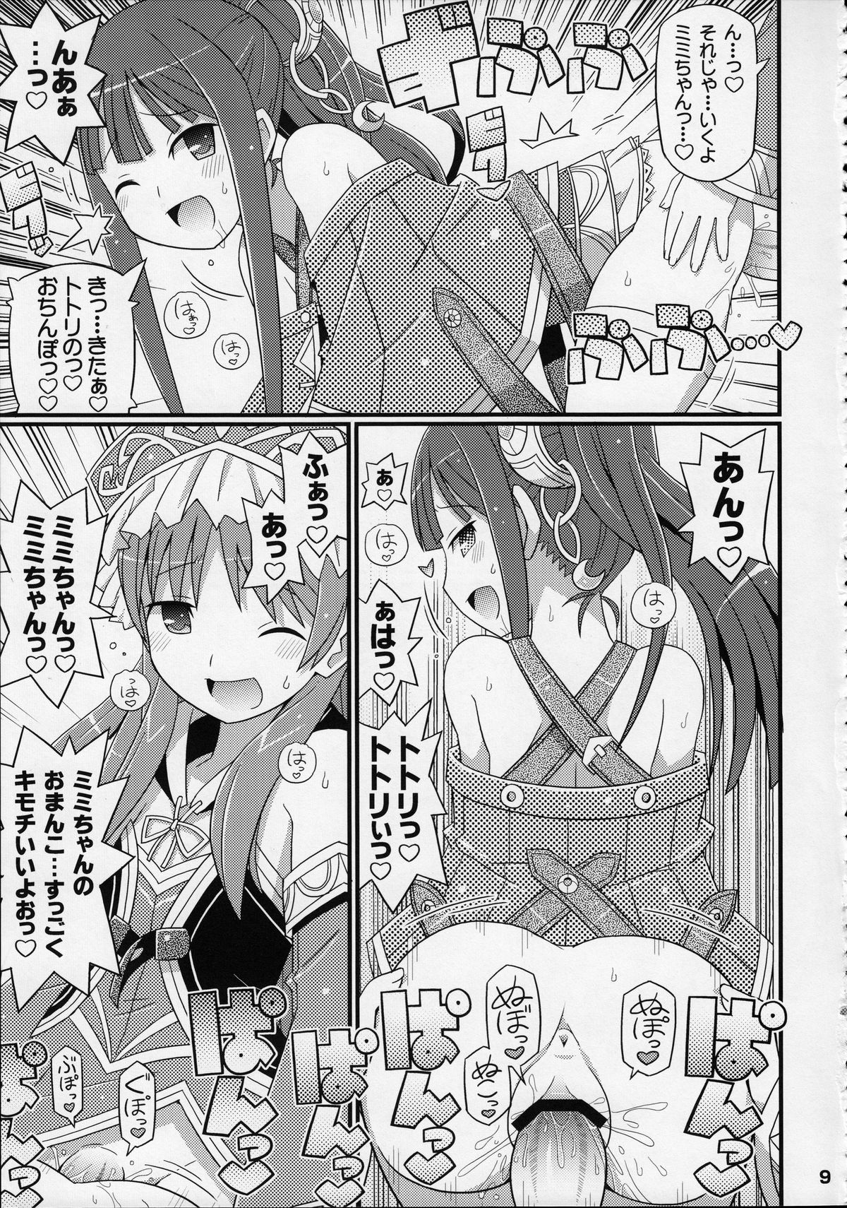 (C84) [エトワール侍 (ゆうの)] すきすき・ミミちゃん (トトリのアトリエ)