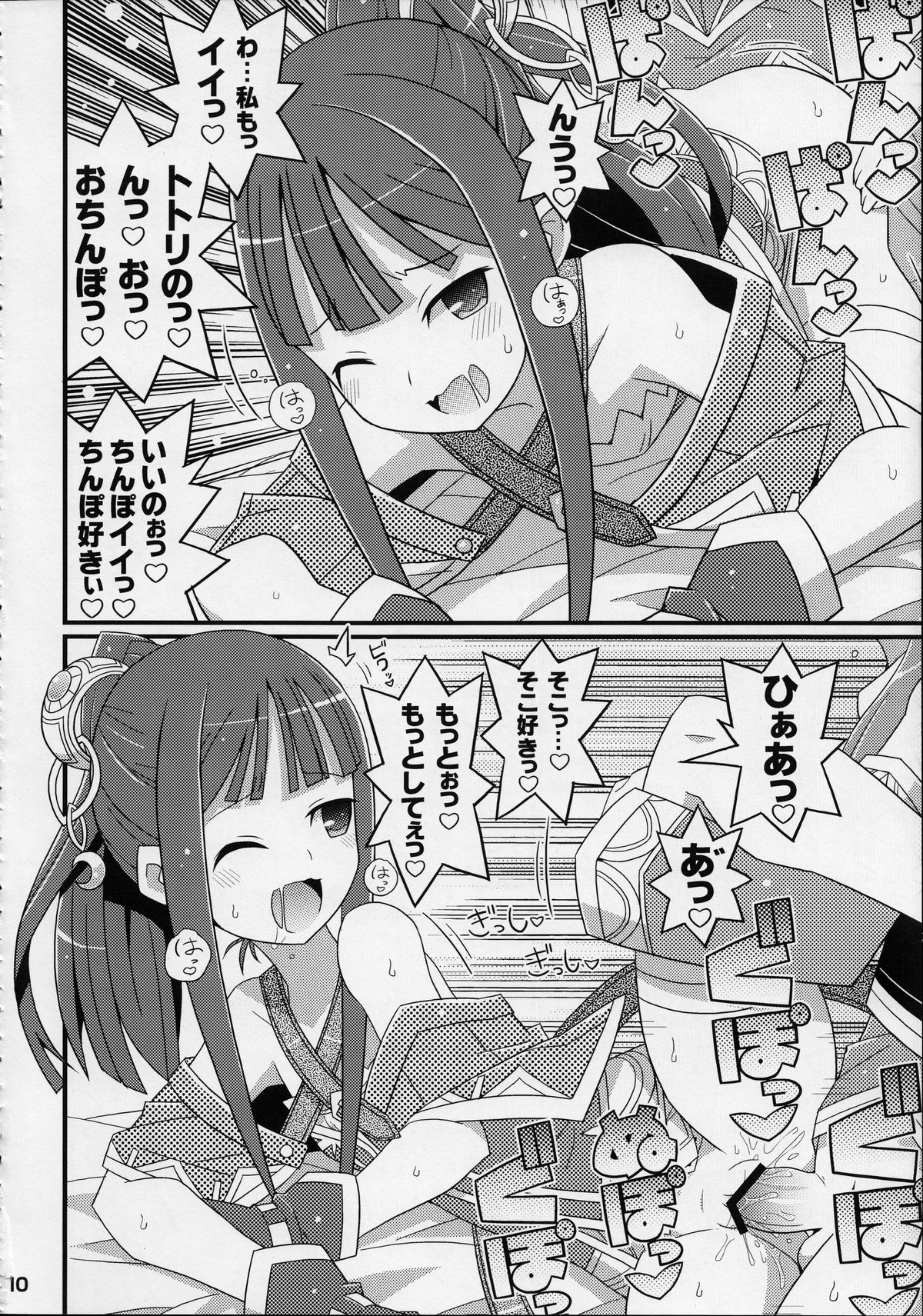 (C84) [エトワール侍 (ゆうの)] すきすき・ミミちゃん (トトリのアトリエ)