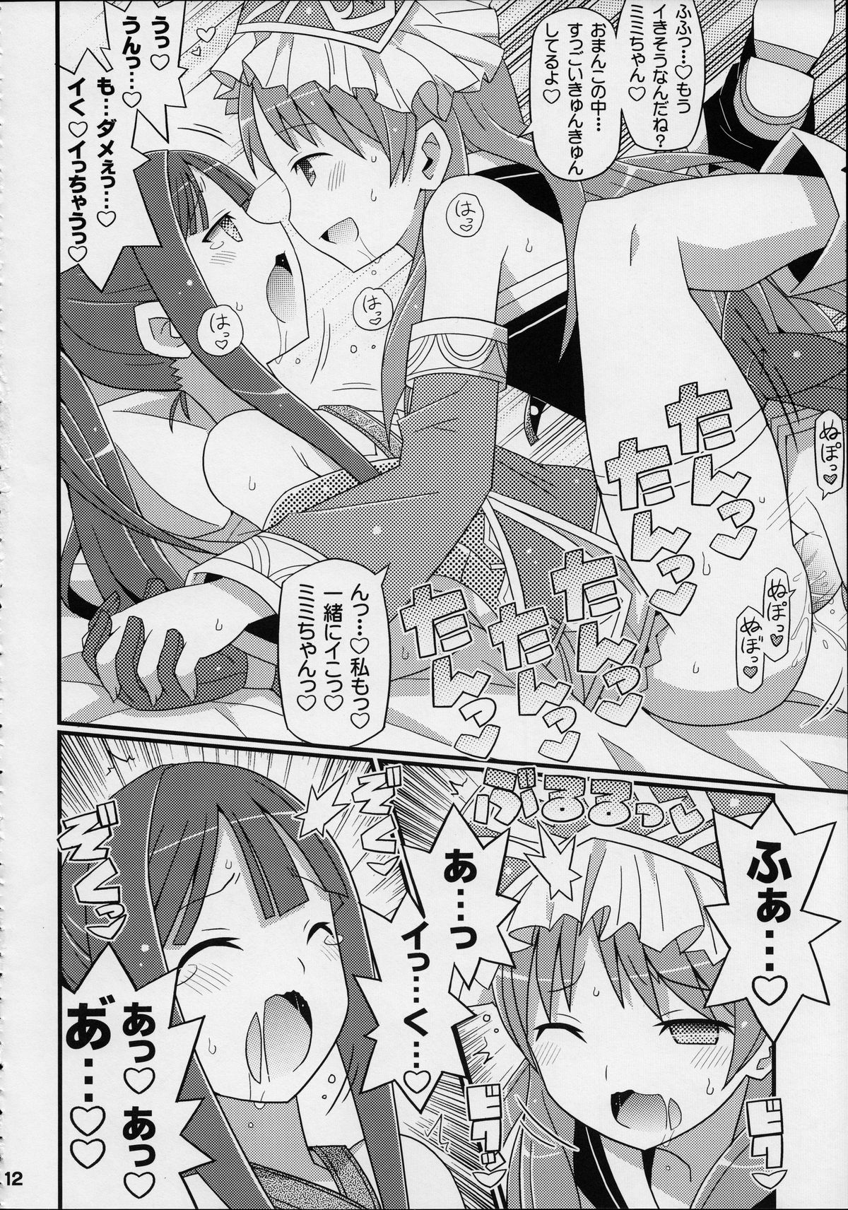 (C84) [エトワール侍 (ゆうの)] すきすき・ミミちゃん (トトリのアトリエ)