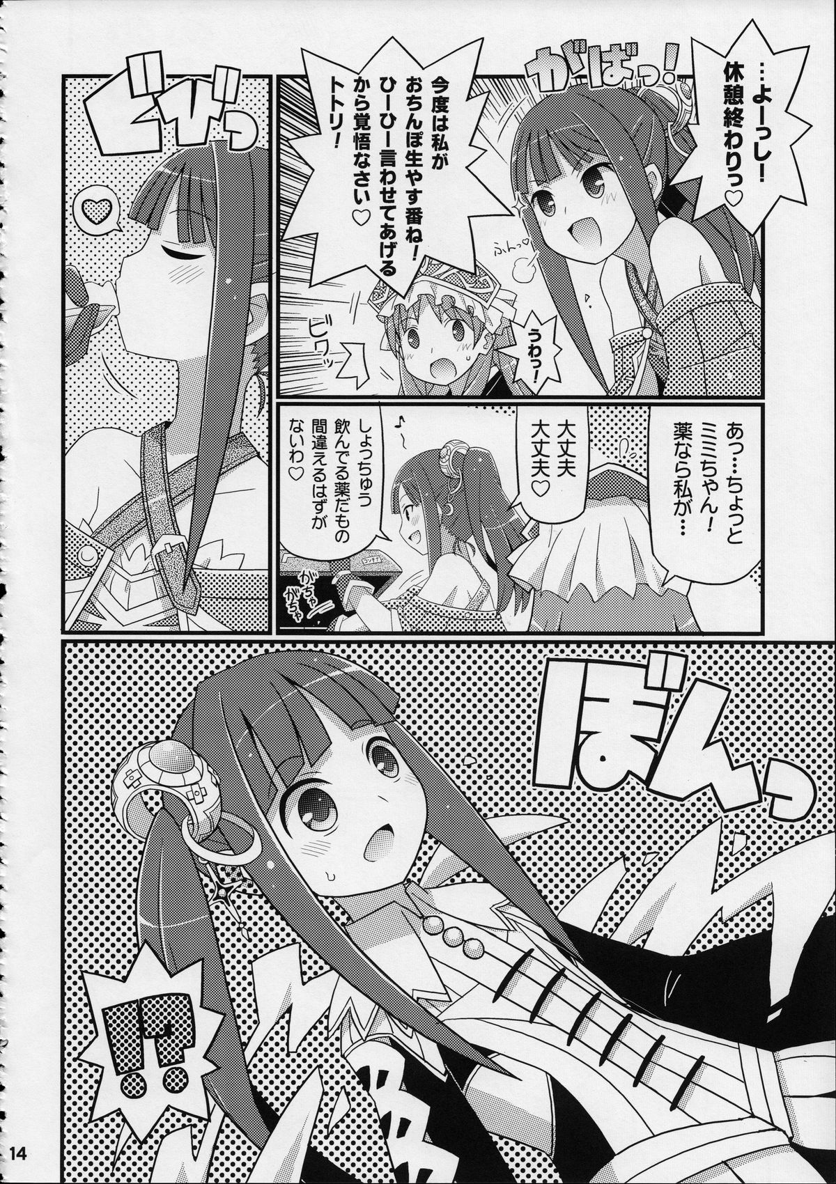 (C84) [エトワール侍 (ゆうの)] すきすき・ミミちゃん (トトリのアトリエ)