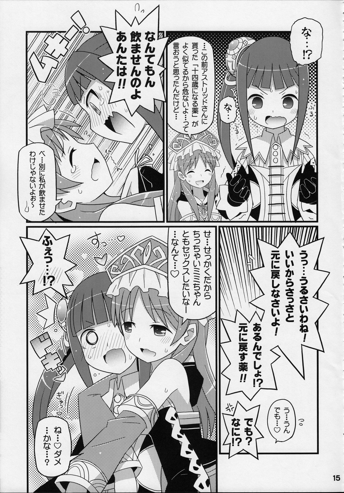 (C84) [エトワール侍 (ゆうの)] すきすき・ミミちゃん (トトリのアトリエ)