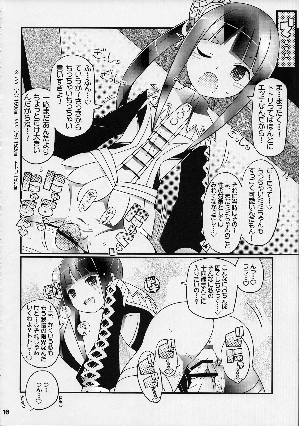 (C84) [エトワール侍 (ゆうの)] すきすき・ミミちゃん (トトリのアトリエ)
