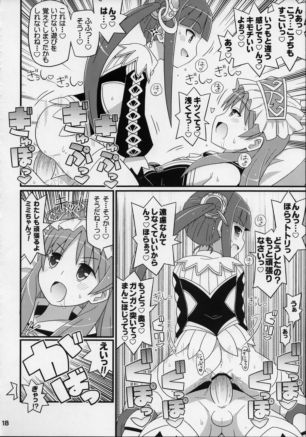 (C84) [エトワール侍 (ゆうの)] すきすき・ミミちゃん (トトリのアトリエ)