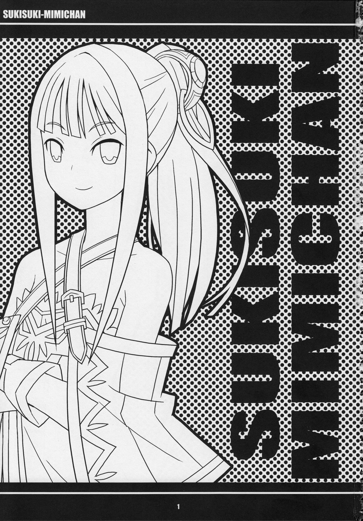(C84) [エトワール侍 (ゆうの)] すきすき・ミミちゃん (トトリのアトリエ)