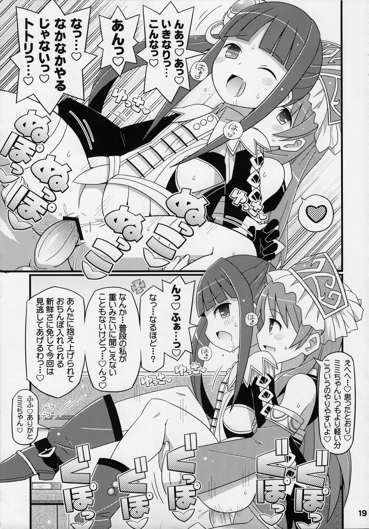 (C84) [エトワール侍 (ゆうの)] すきすき・ミミちゃん (トトリのアトリエ)