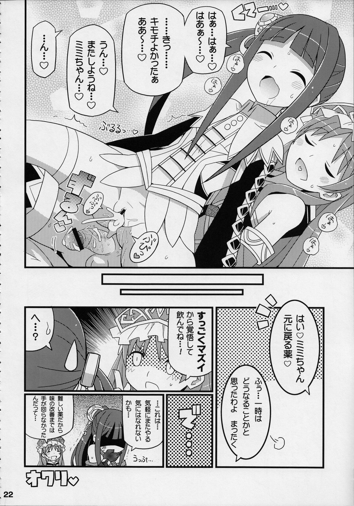 (C84) [エトワール侍 (ゆうの)] すきすき・ミミちゃん (トトリのアトリエ)