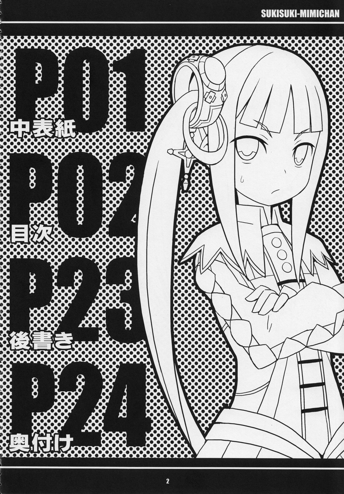 (C84) [エトワール侍 (ゆうの)] すきすき・ミミちゃん (トトリのアトリエ)