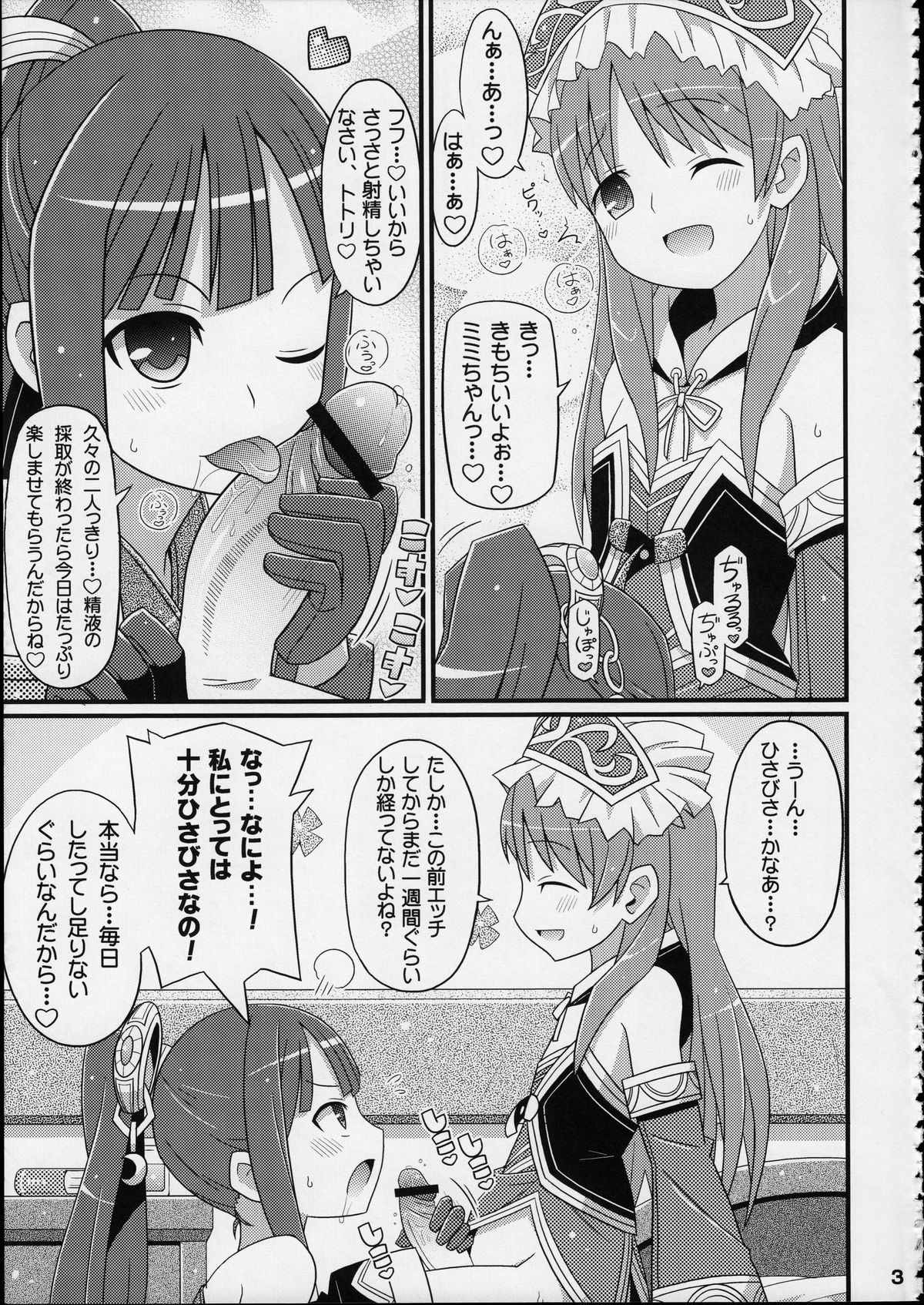 (C84) [エトワール侍 (ゆうの)] すきすき・ミミちゃん (トトリのアトリエ)