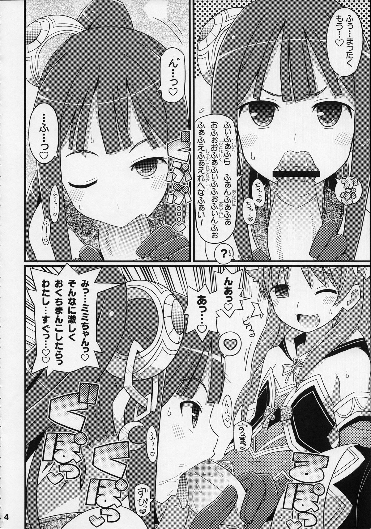 (C84) [エトワール侍 (ゆうの)] すきすき・ミミちゃん (トトリのアトリエ)