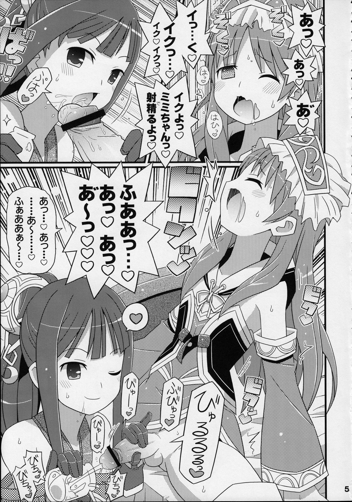 (C84) [エトワール侍 (ゆうの)] すきすき・ミミちゃん (トトリのアトリエ)