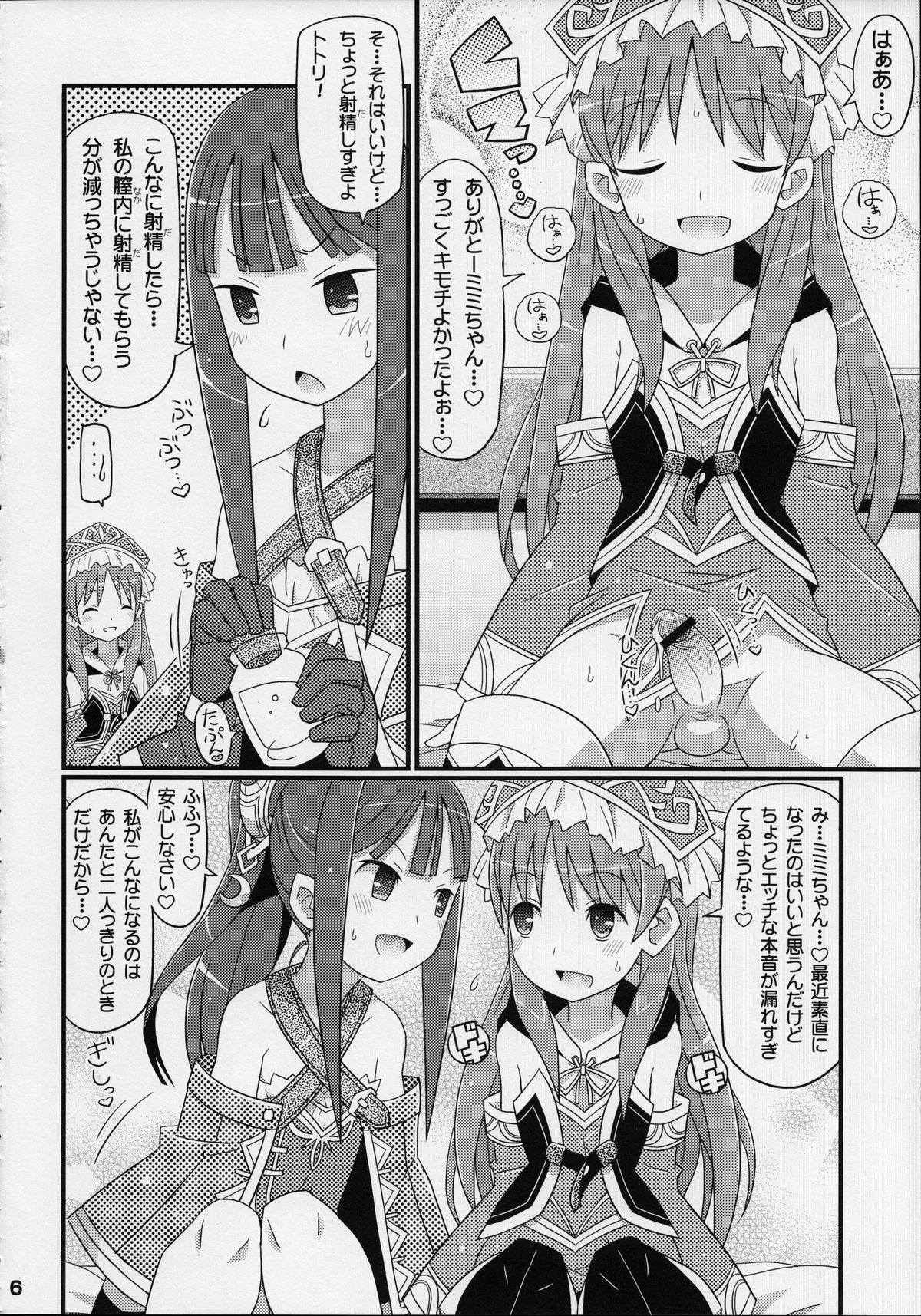 (C84) [エトワール侍 (ゆうの)] すきすき・ミミちゃん (トトリのアトリエ)