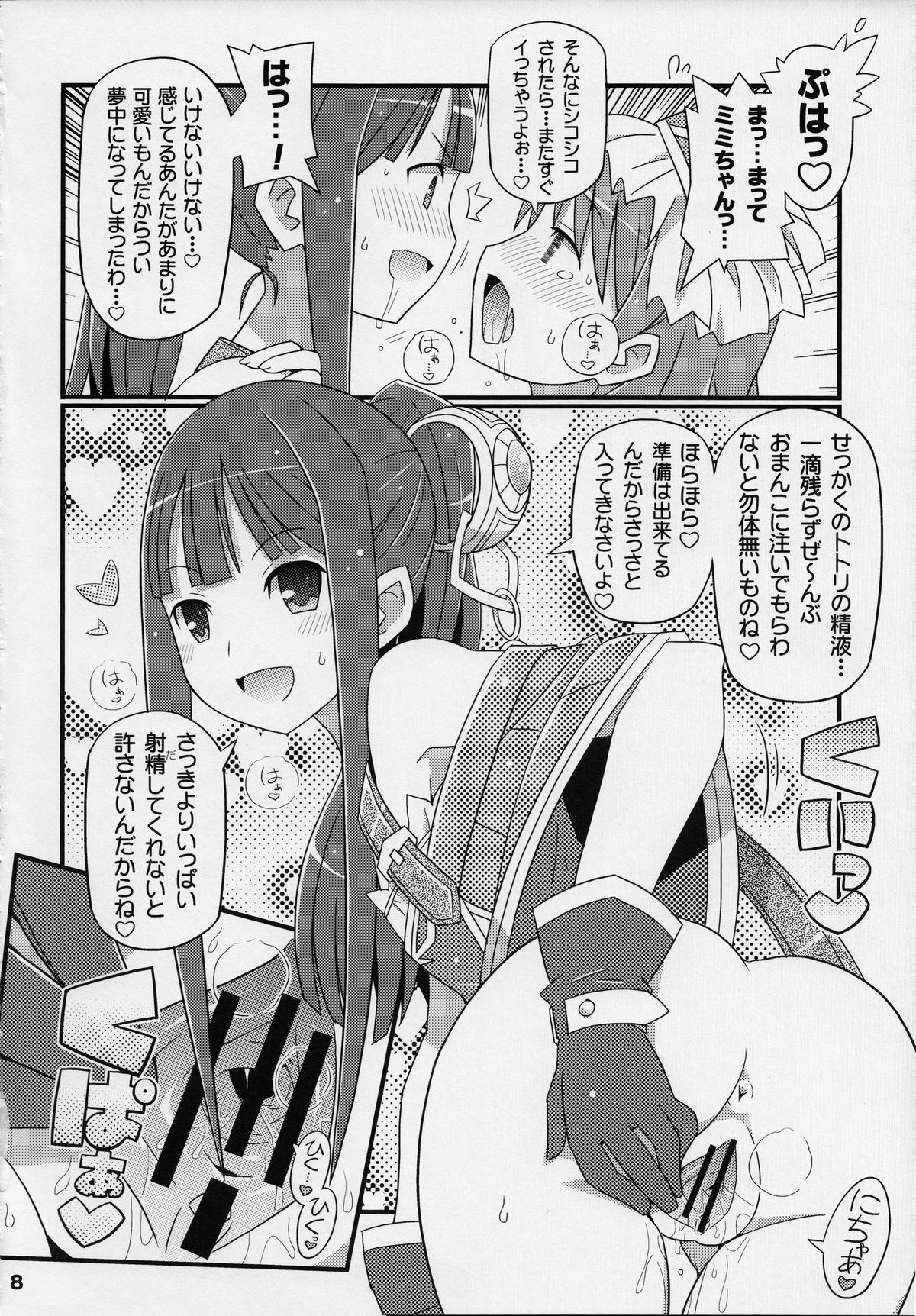 (C84) [エトワール侍 (ゆうの)] すきすき・ミミちゃん (トトリのアトリエ)