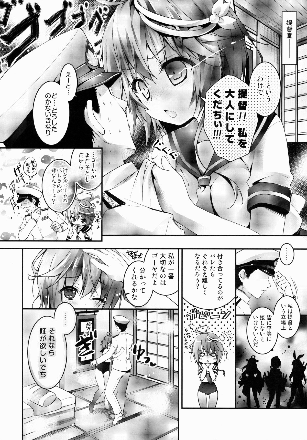 (C85) [きのこのみ (konomi)] ゴーヤを大人にしてくだちい (艦隊これくしょん -艦これ-)